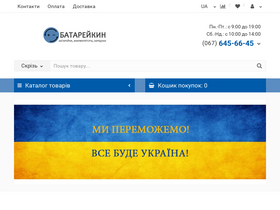 batareykin.com.ua