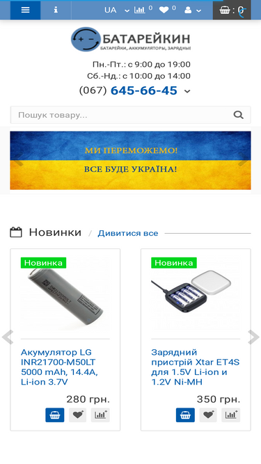batareykin.com.ua