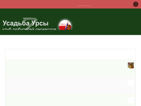 'ursa-tm.ru' screenshot