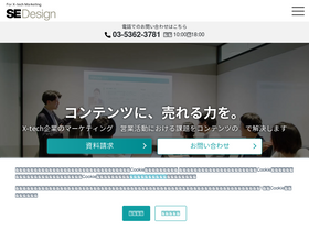 'sedesign.co.jp' screenshot
