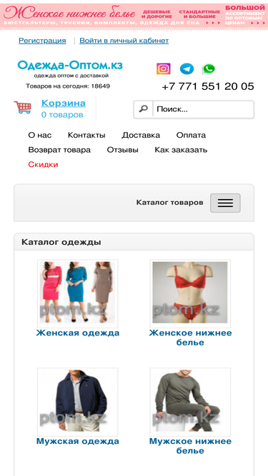 odezhda-optom.kz