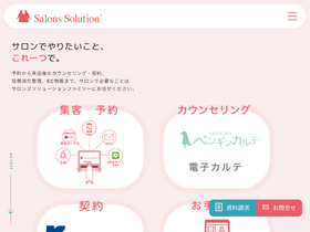 salons-solution.jp