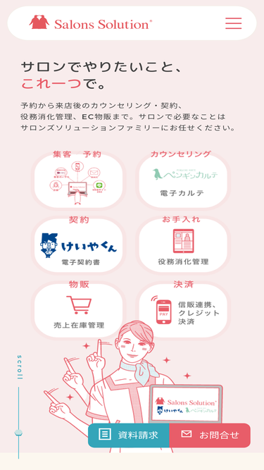 salons-solution.jp
