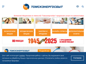 'tomskenergosbyt.ru' screenshot