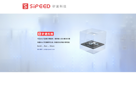'sipeed.com' screenshot