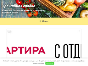 'urozhajnayagryadka.ru' screenshot