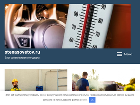 stenasovetov.ru