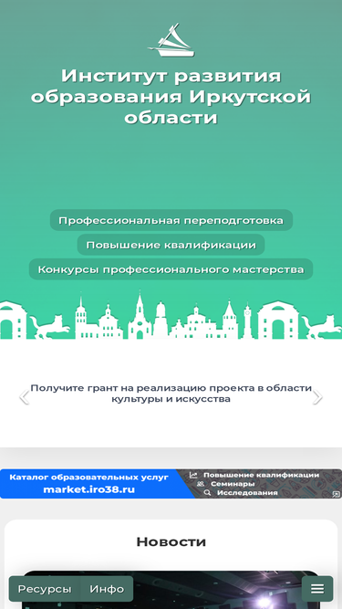 iro38.ru