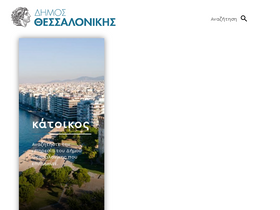 'thessaloniki.gr' screenshot