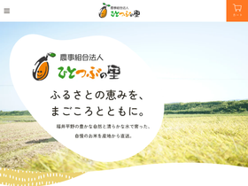 hitotubunosato.jp homepage screenshot