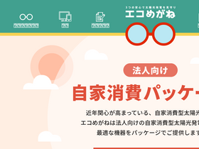 'eco-megane.jp' screenshot