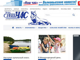'volkovysknews.by' screenshot