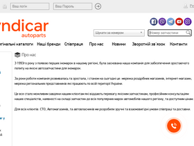 'syndicar.com.ua' screenshot