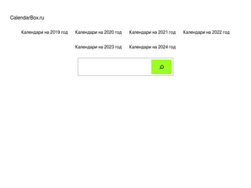 'calendarbox.ru' screenshot