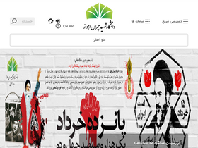 'idea.scu.ac.ir' screenshot