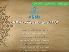'dadrah.ir' screenshot