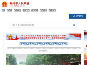 'jcj.fuzhou.gov.cn' screenshot