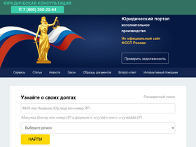 'pristav-russia.ru' screenshot