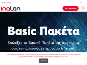 inalan.gr