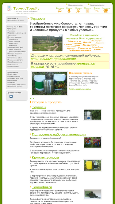 termostorg.ru