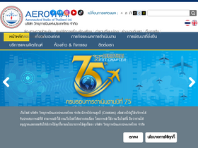 'aerothai.co.th' screenshot