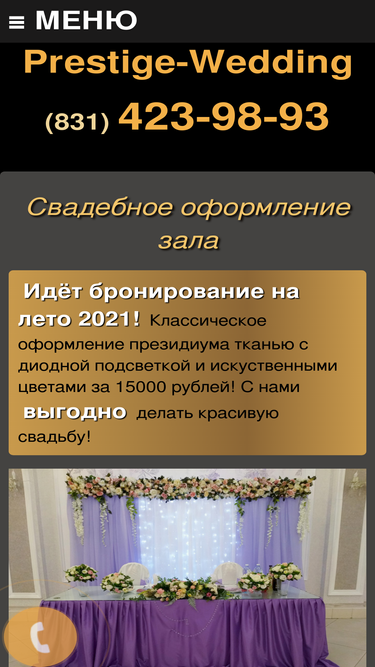 prestige-wedding.ru