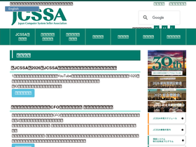 jcssa.or.jp