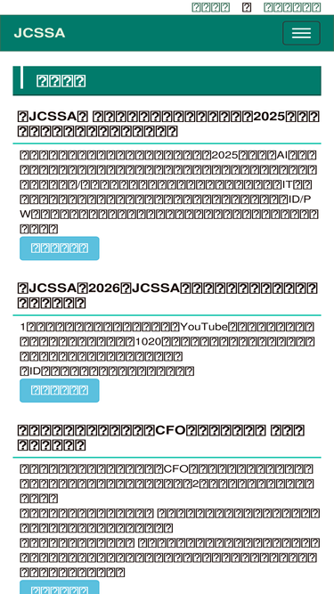 jcssa.or.jp