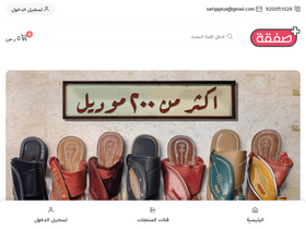 'safqaplus.com' screenshot