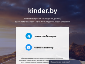 kinder.by