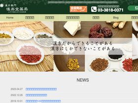 'kanpo-tokyo.net' screenshot