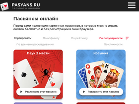 'pasyans.ru' screenshot