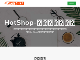 'hot-shop.cc' screenshot