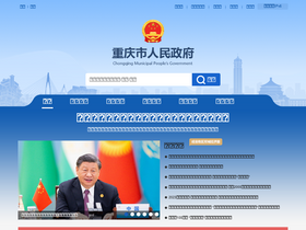 'gzw.cq.gov.cn' screenshot