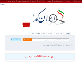 'irancode.ir' screenshot