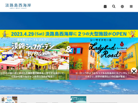 'awajishima-resort.com' screenshot