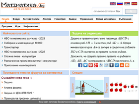 'matematika.bg' screenshot