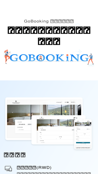 gobooking.com.tw