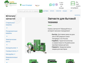 'voronezh.samodelkin-mag.ru' screenshot
