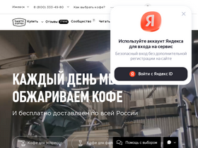 shop.tastycoffee.ru