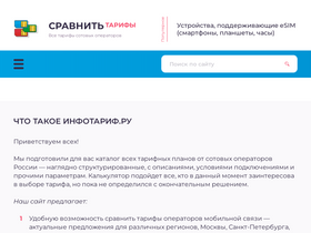 infotarif.ru