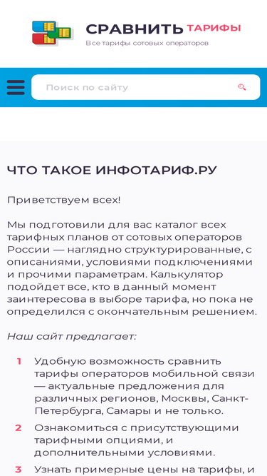 infotarif.ru
