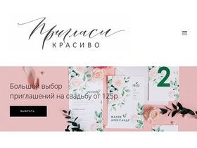 priglasi-krasivo.ru