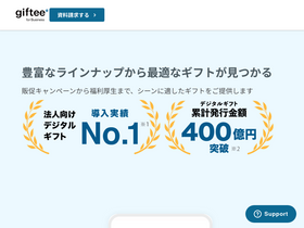 'giftee.biz' screenshot
