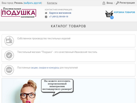 'podushka.net' screenshot