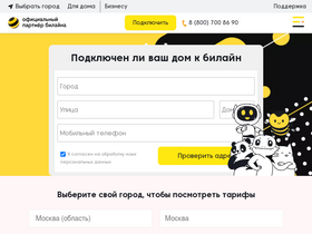 'mirbeeline.ru' screenshot