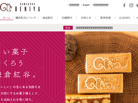 'beniya-ajisai.co.jp' screenshot