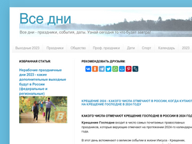 'vse-dni.ru' screenshot