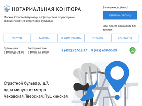 'rosnotarius.ru' screenshot