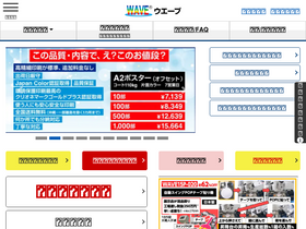 'wave-inc.co.jp' screenshot